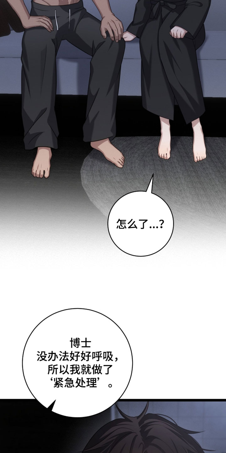 异能共振漫画,第59章：为什么不说4图