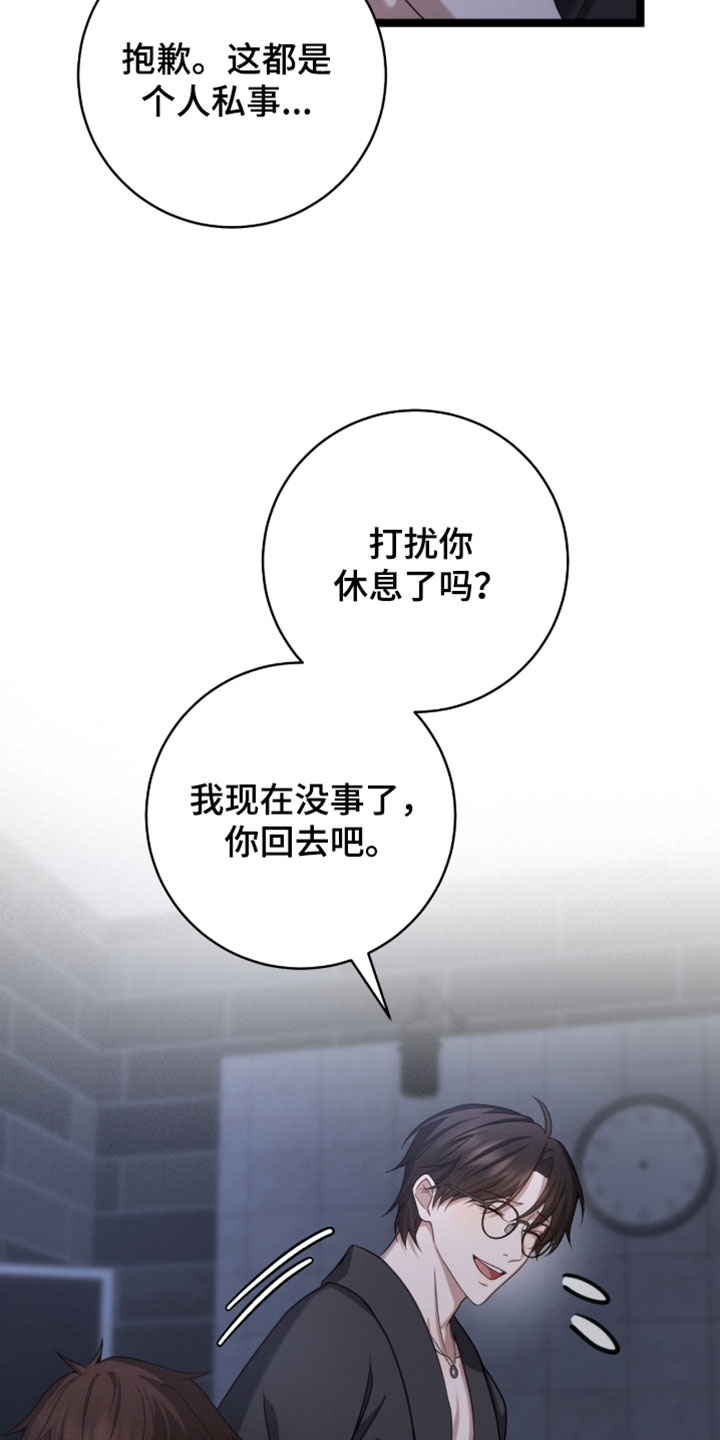 异烟肼漫画,第60章：立场调换4图