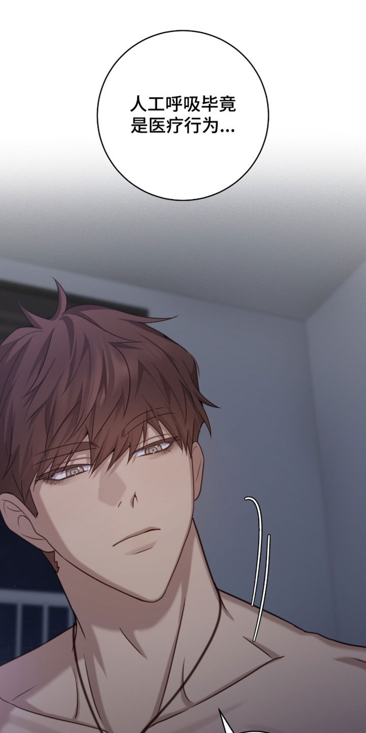 异能共振漫画,第59章：为什么不说2图