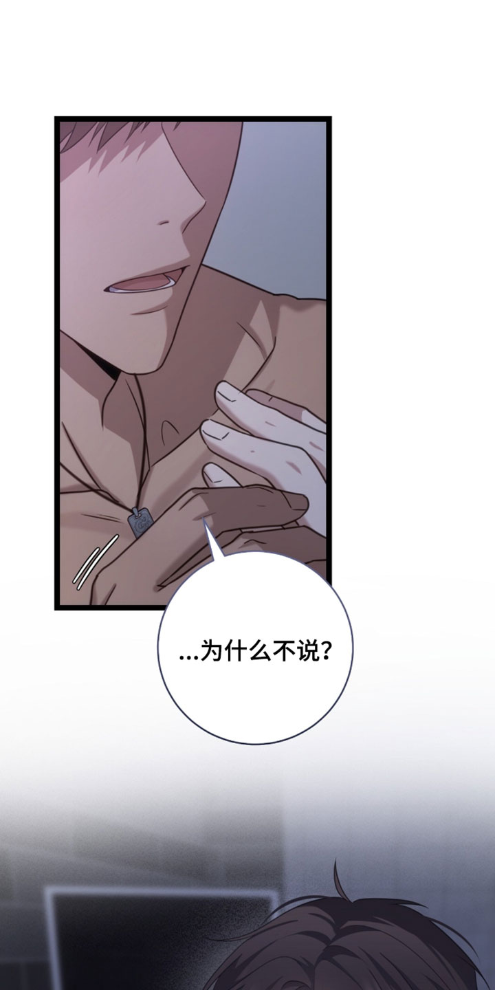 异能共振漫画,第59章：为什么不说1图