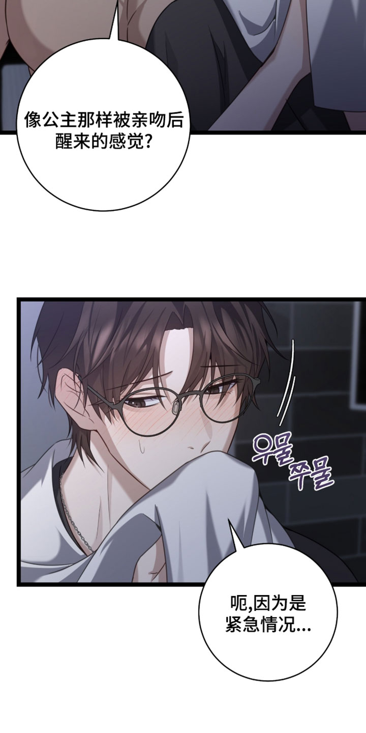 异能共振漫画,第59章：为什么不说1图