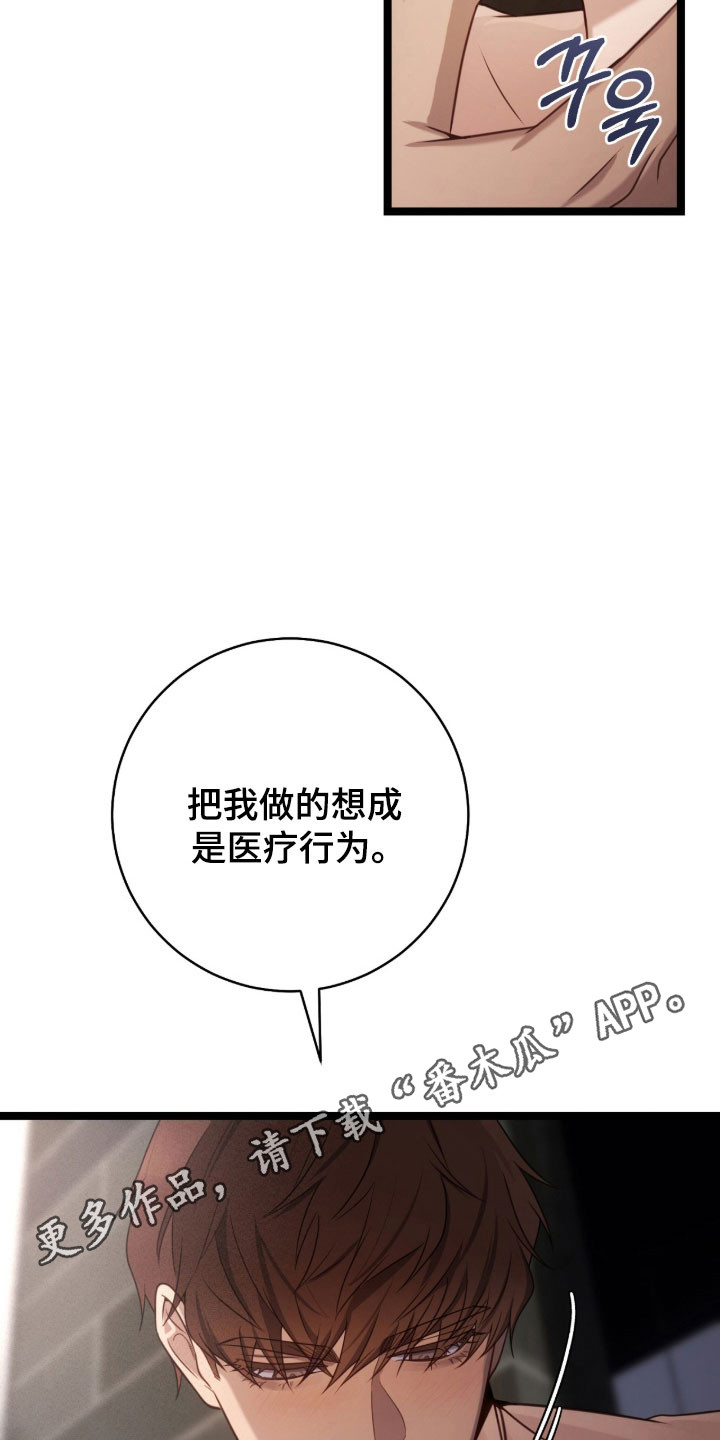 异烟肼漫画,第57章：医疗行为3图