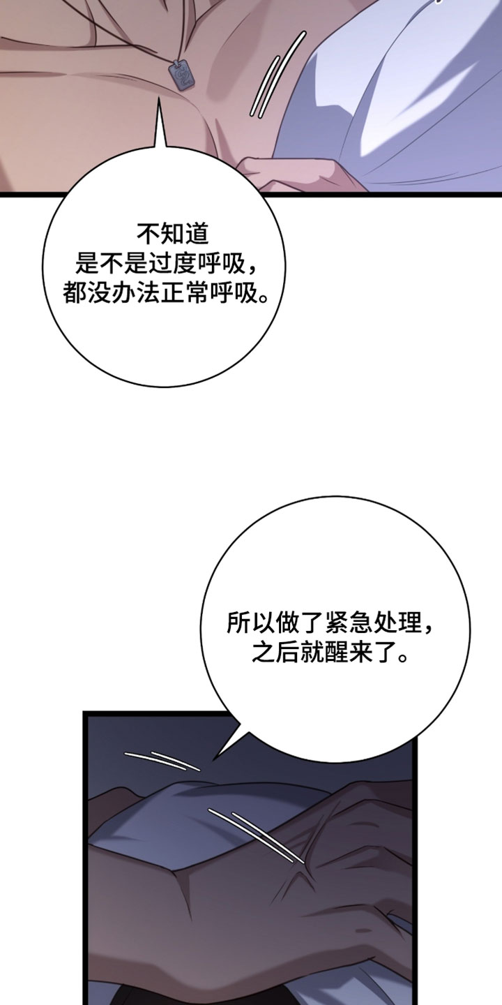 异能共振漫画,第59章：为什么不说5图
