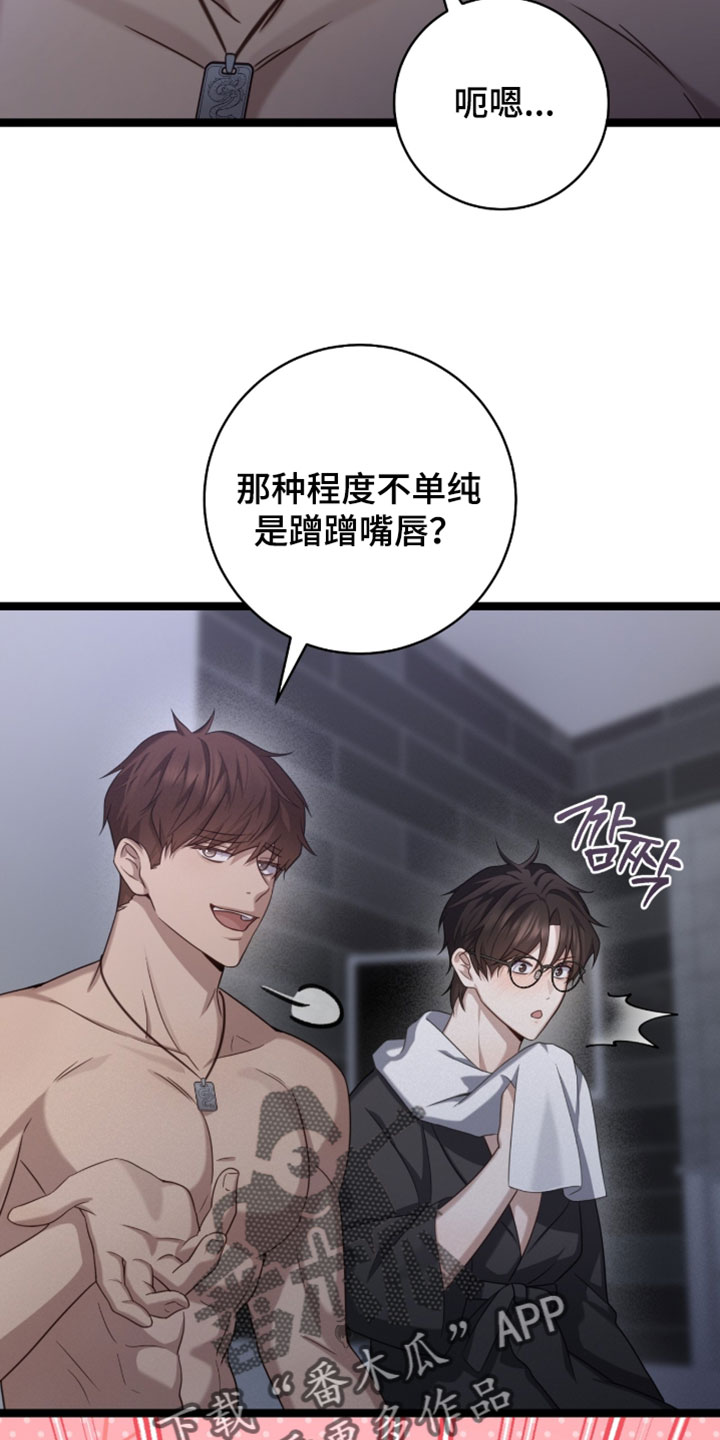 异能共振漫画,第59章：为什么不说3图