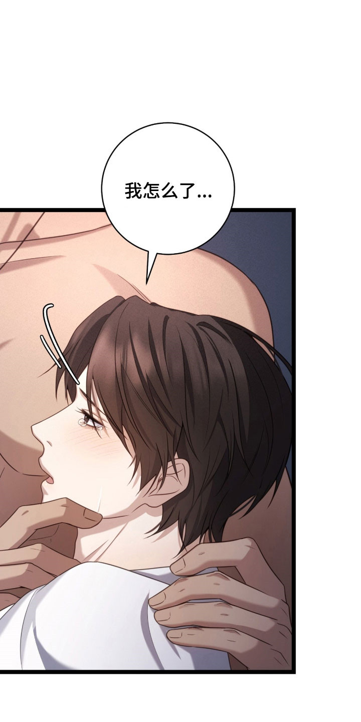 异能共振漫画,第57章：医疗行为2图