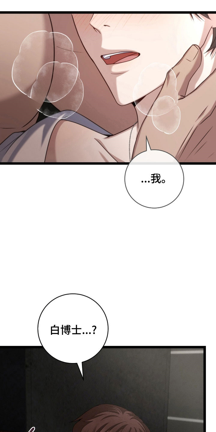 异能高手在校园漫画,第56章：密闭恐惧症3图