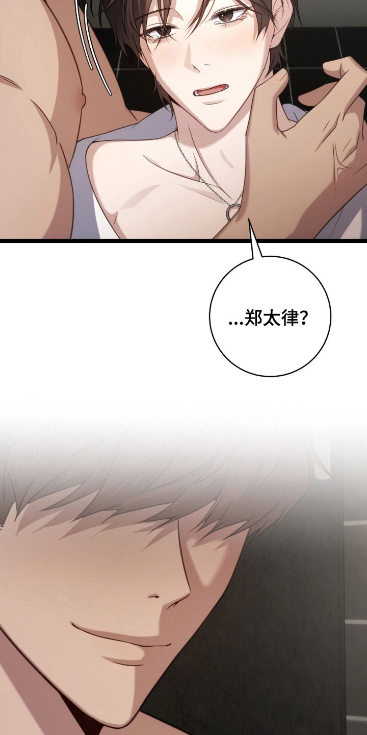 异能共振漫画,第57章：医疗行为5图