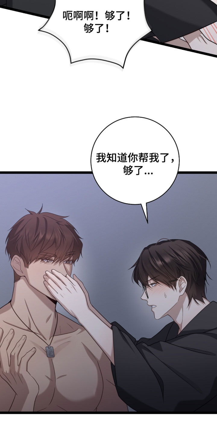 异能共振漫画,第59章：为什么不说5图