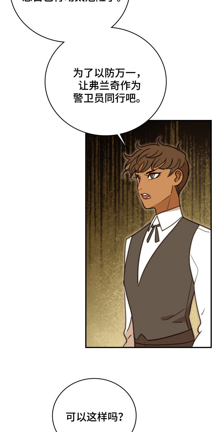 任由亡灵族攻破天启城?漫画,第48章：让我守着您2图