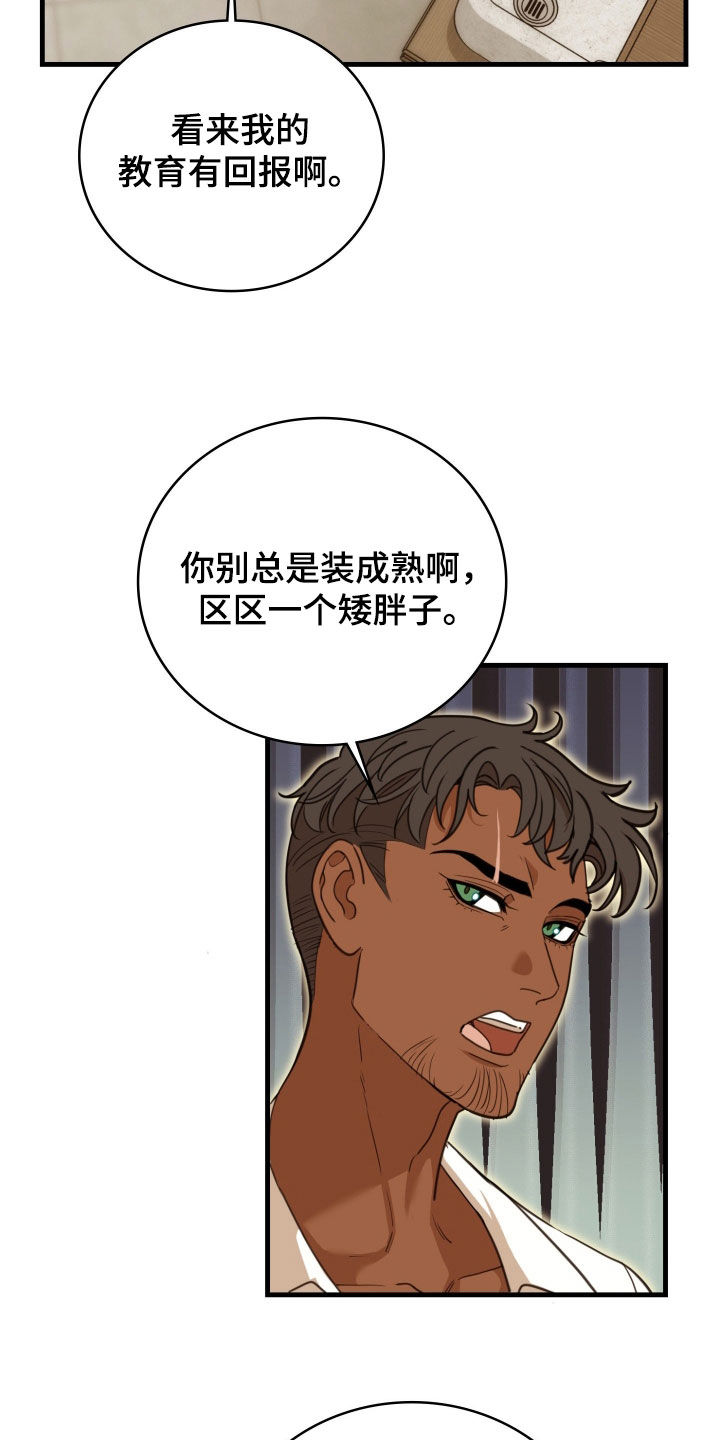 血狮bug漫画,第51章：般配3图