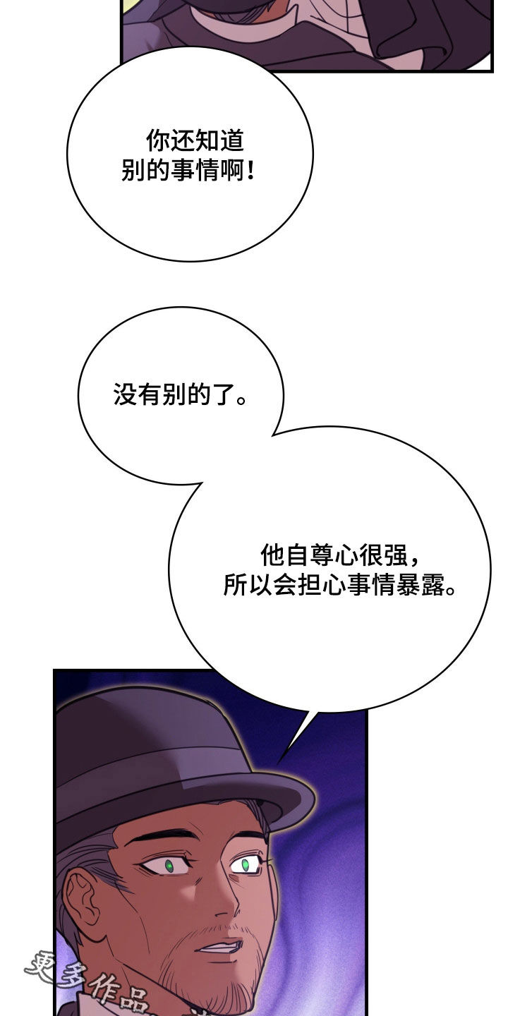 血狮bug漫画,第50章：如实招来3图