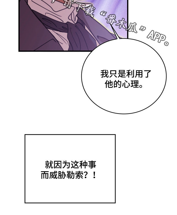 血狮bug漫画,第50章：如实招来4图