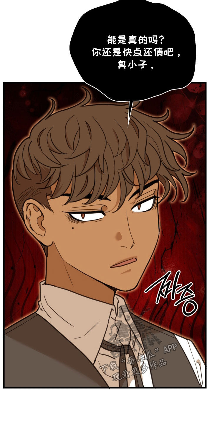 血狮bug漫画,第51章：般配5图