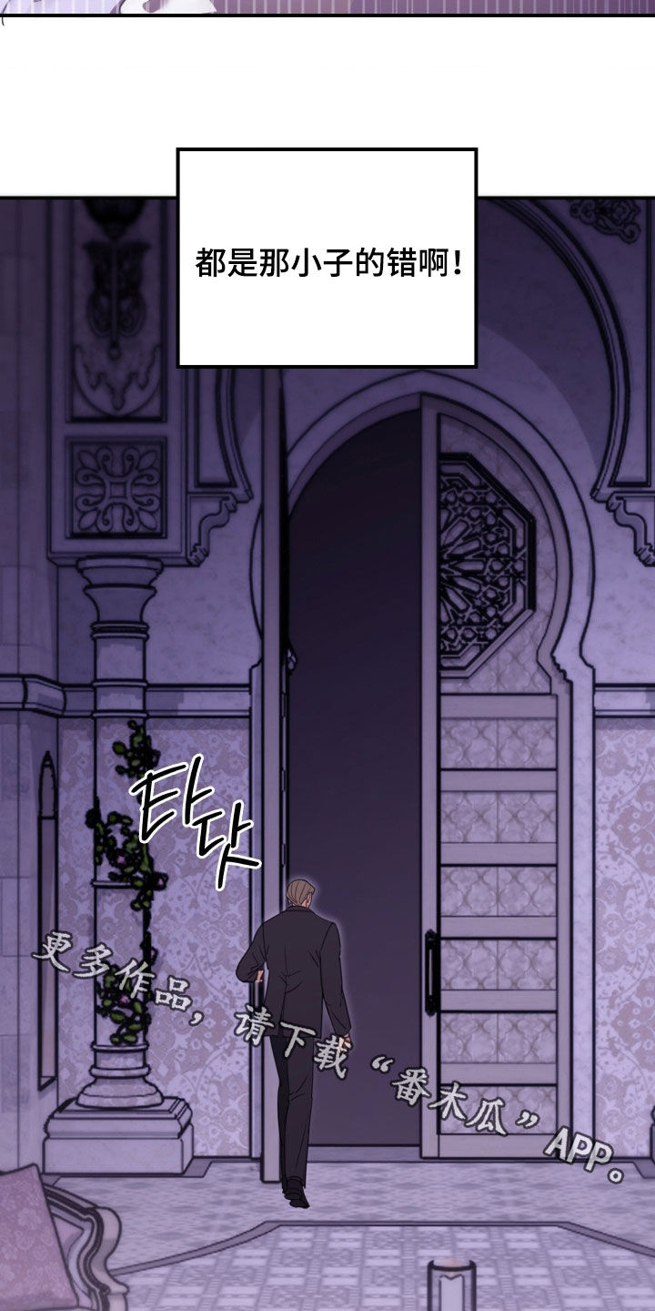 血压多高该吃药漫画,第45章：都是他的错2图