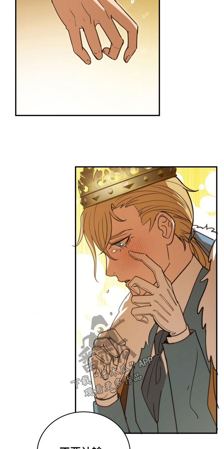 血月出现时间漫画,第44章：不要认输5图