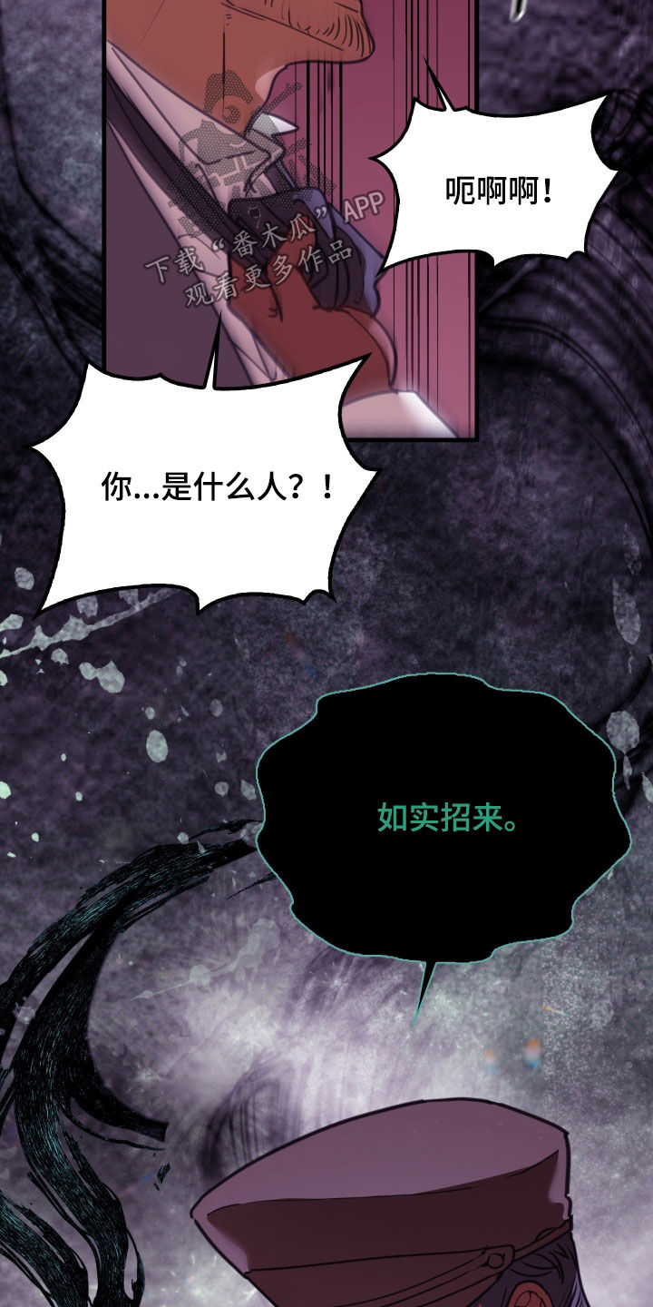 血狮bug漫画,第50章：如实招来4图