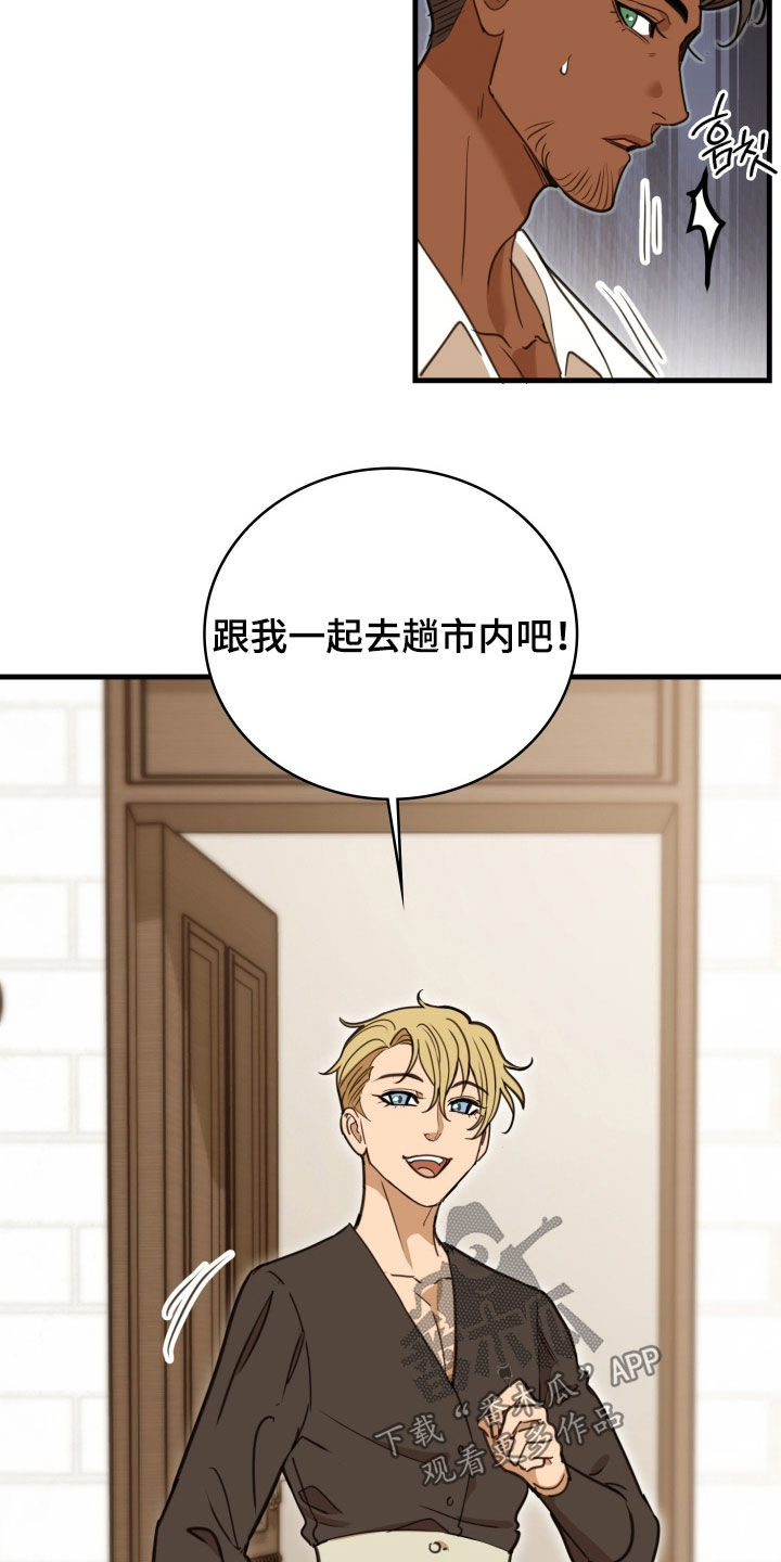 血狮bug漫画,第51章：般配1图