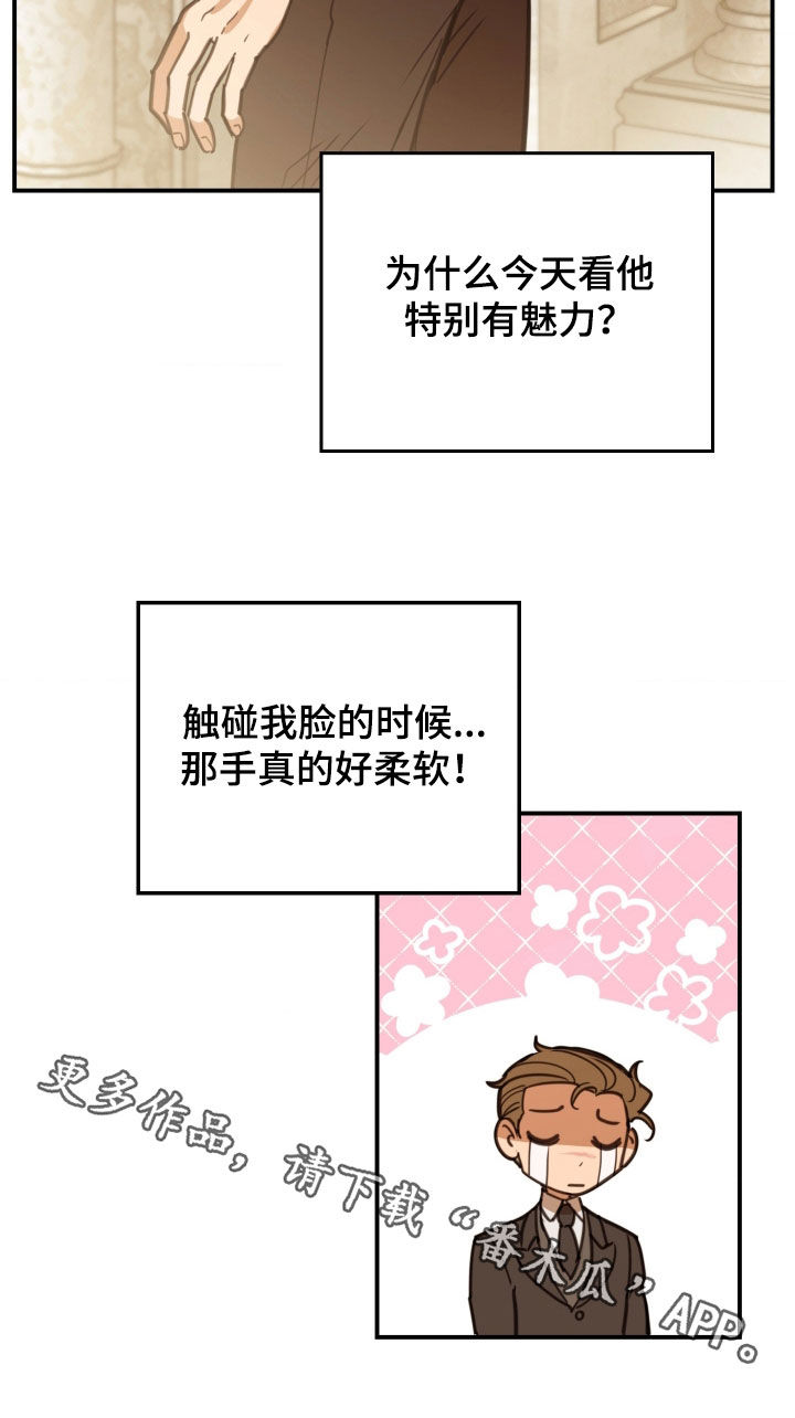 血月出现时间漫画,第47章：特别有魅力3图