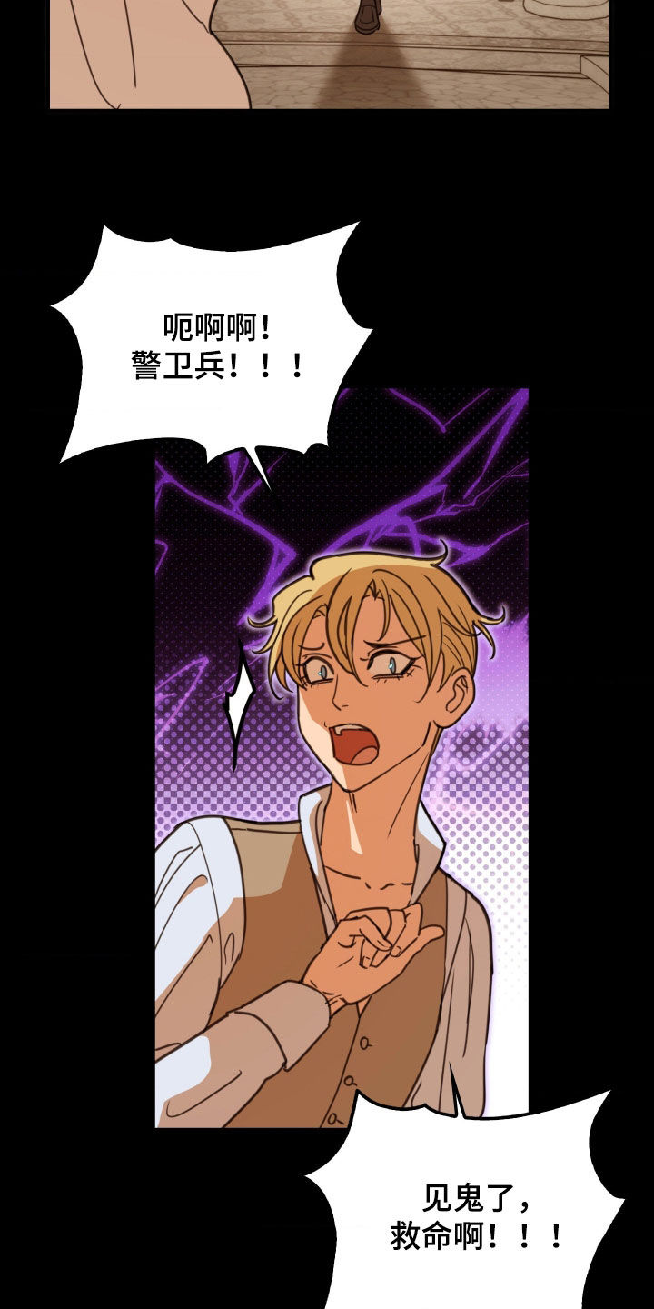 血狮大帝为何拒绝救援人族漫画,第47章：特别有魅力1图