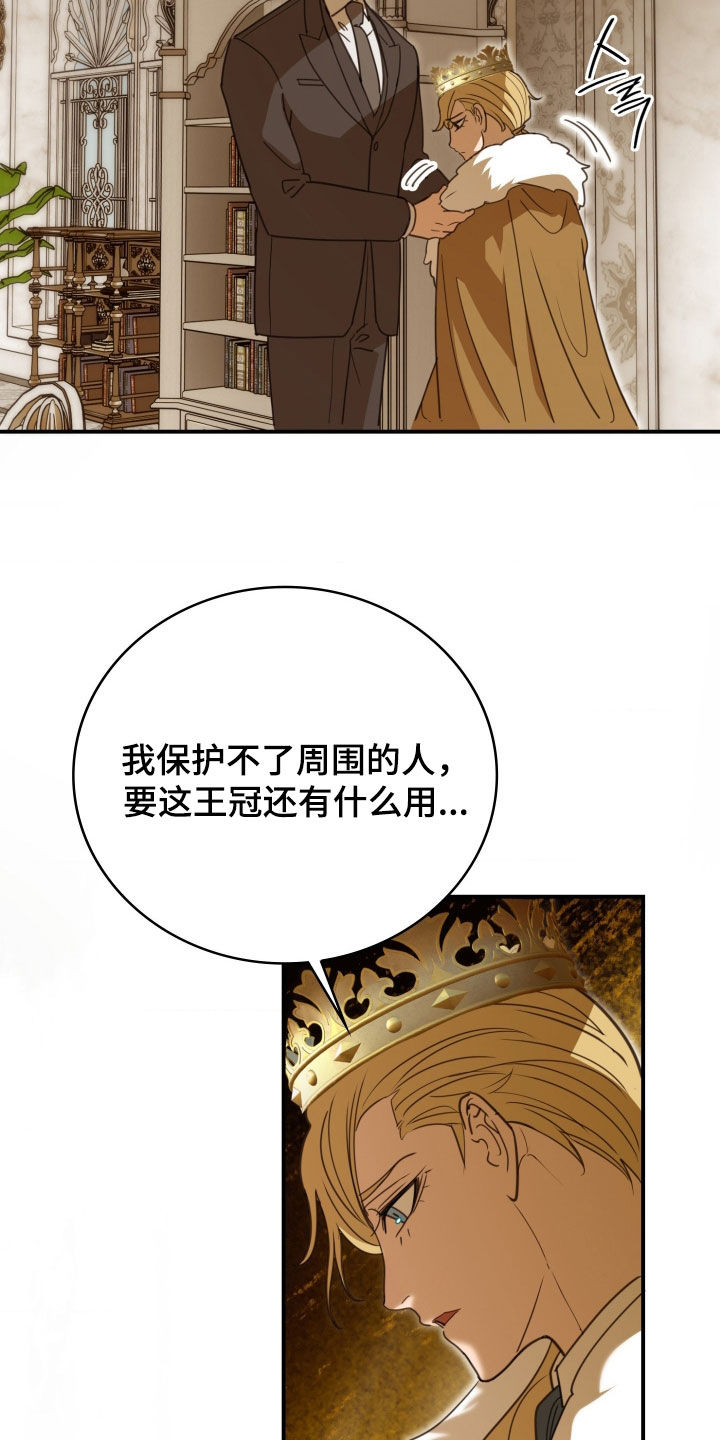 血冕之狮漫画,第44章：不要认输4图