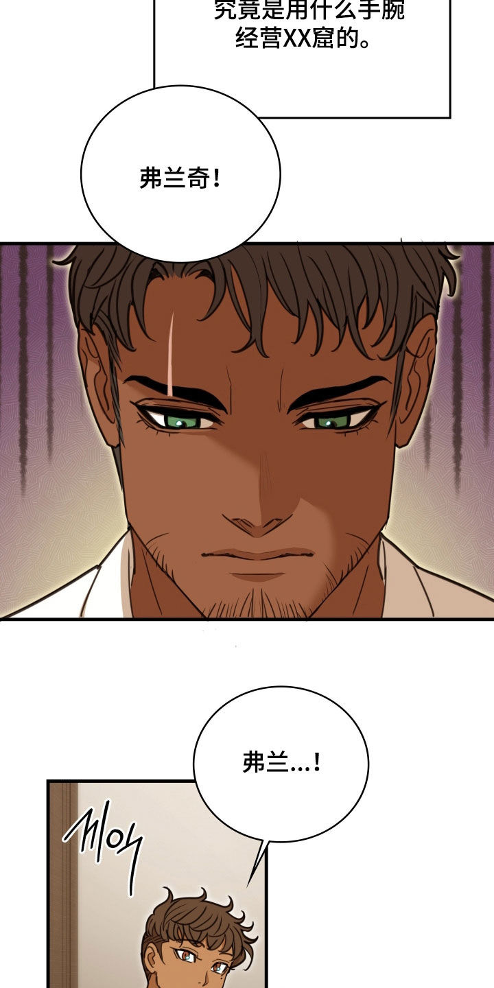 血狮bug漫画,第51章：般配4图