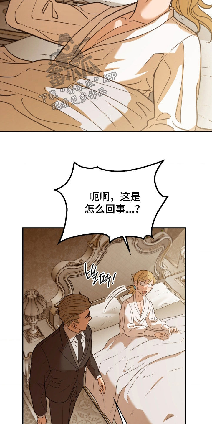 血染雪山堡漫画,第47章：特别有魅力5图