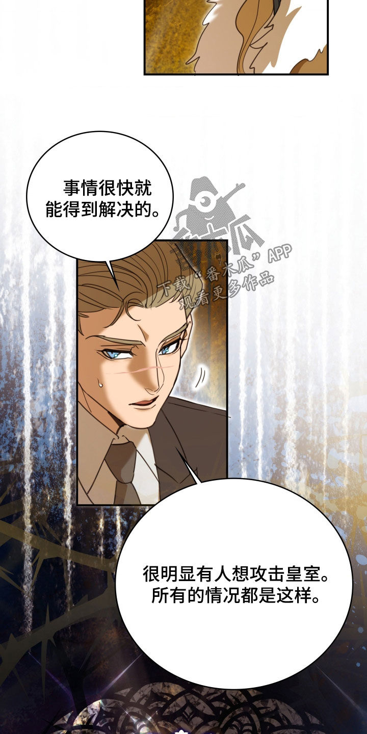 血冕之狮漫画,第44章：不要认输5图