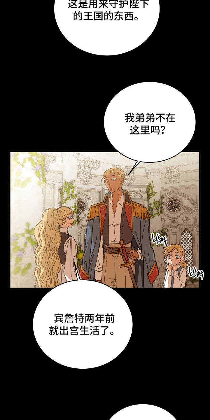 血染雪山堡漫画,第47章：特别有魅力4图