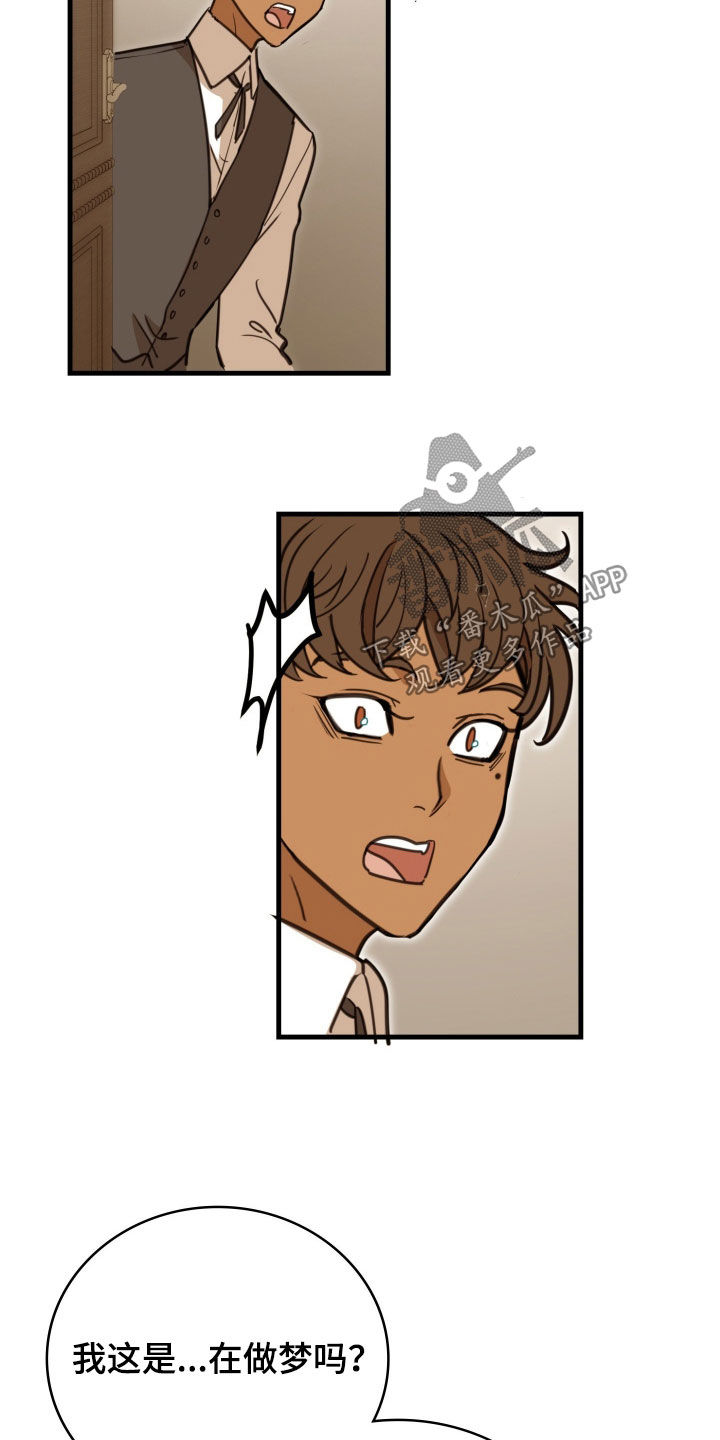 血狮bug漫画,第51章：般配5图