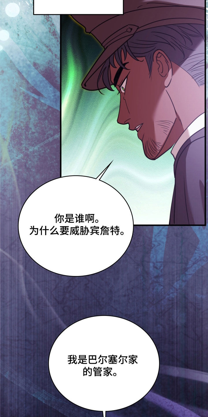 血狮bug漫画,第50章：如实招来2图