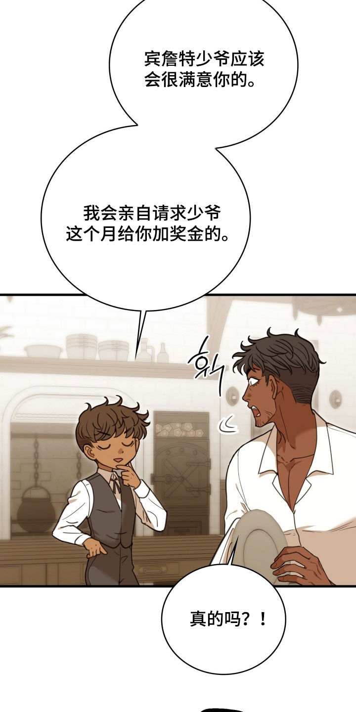 血狮bug漫画,第51章：般配4图
