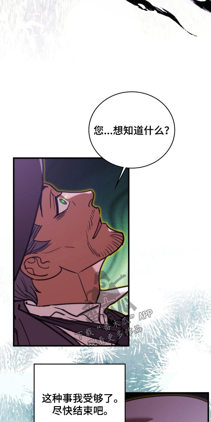 血狮bug漫画,第50章：如实招来1图