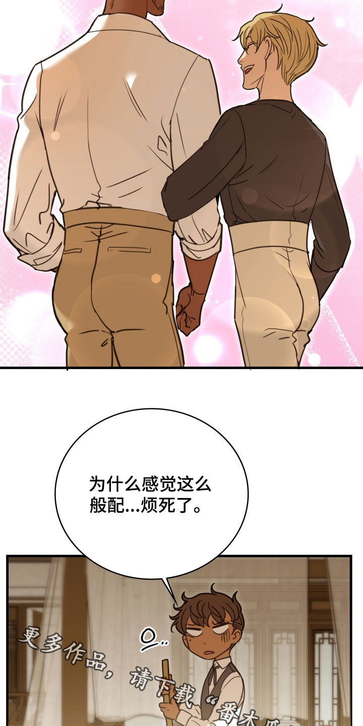 血狮bug漫画,第51章：般配2图