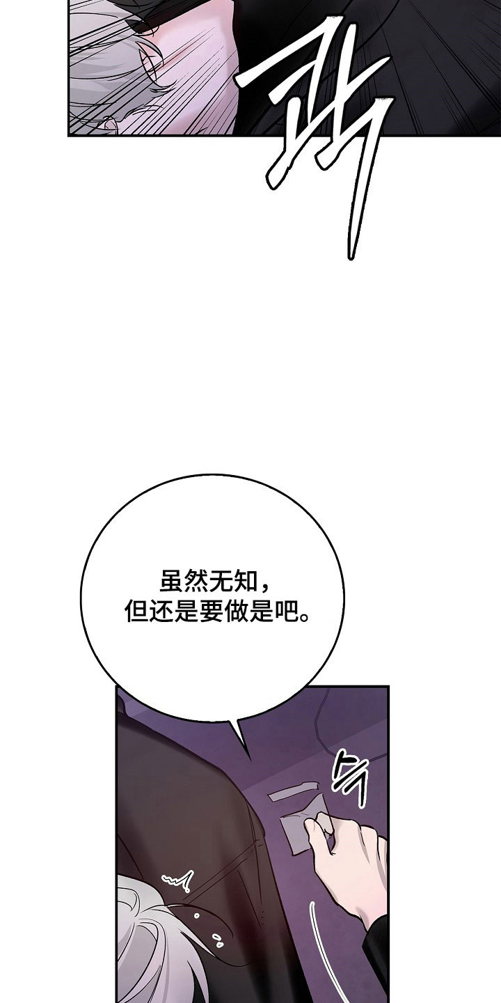 夜雾罪证薛崇文漫画,第42章：狂傲小鬼5图