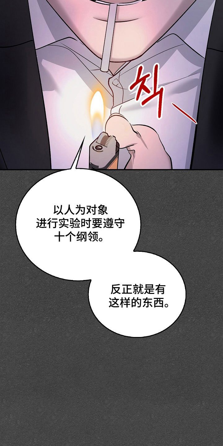 夜雾罪证哪里看漫画,第41章：光荣集团4图