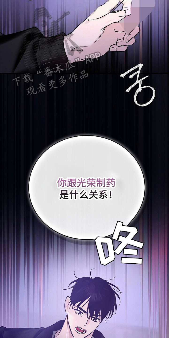 夜雾罪证哪里看漫画,第41章：光荣集团1图