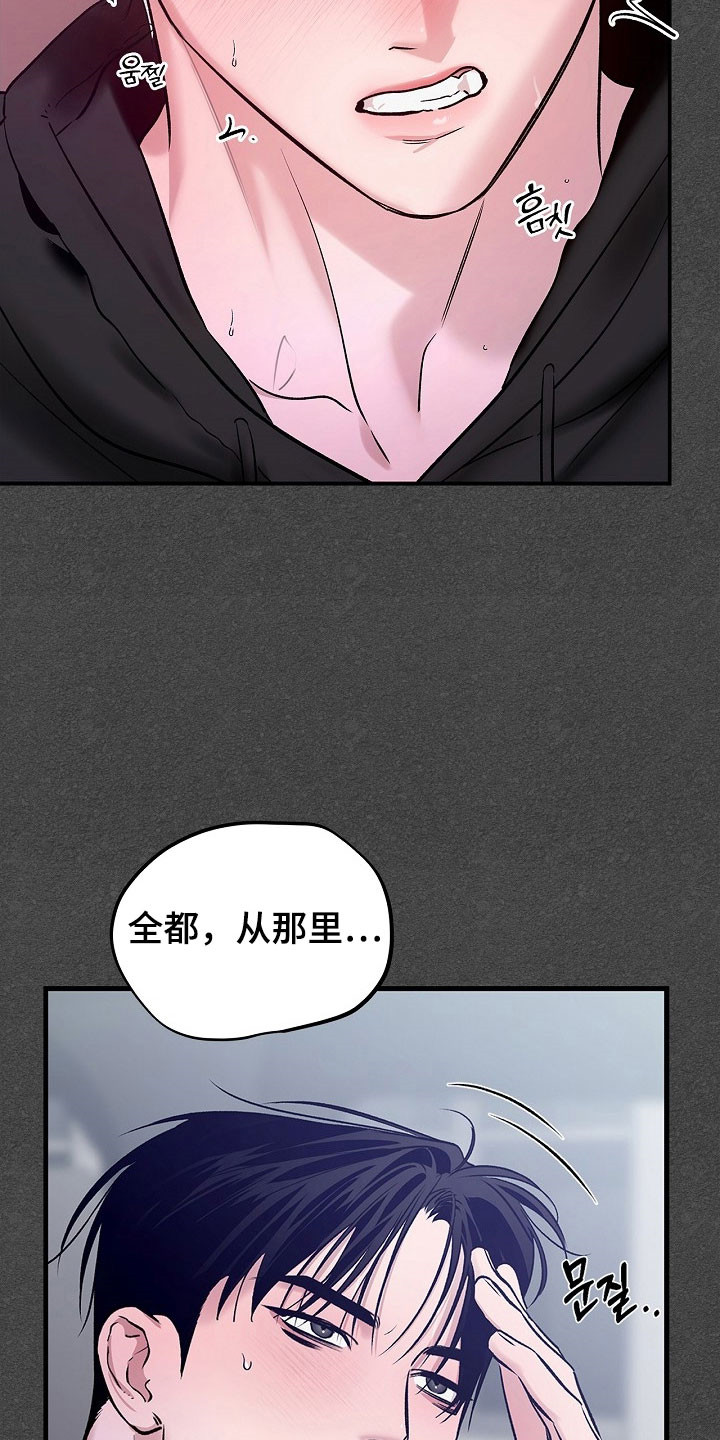 夜雾中的微光漫画,第45章：测试员2图