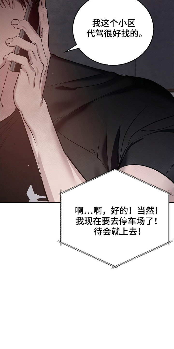 夜雾txt下载漫画,第47章：小孩远离5图