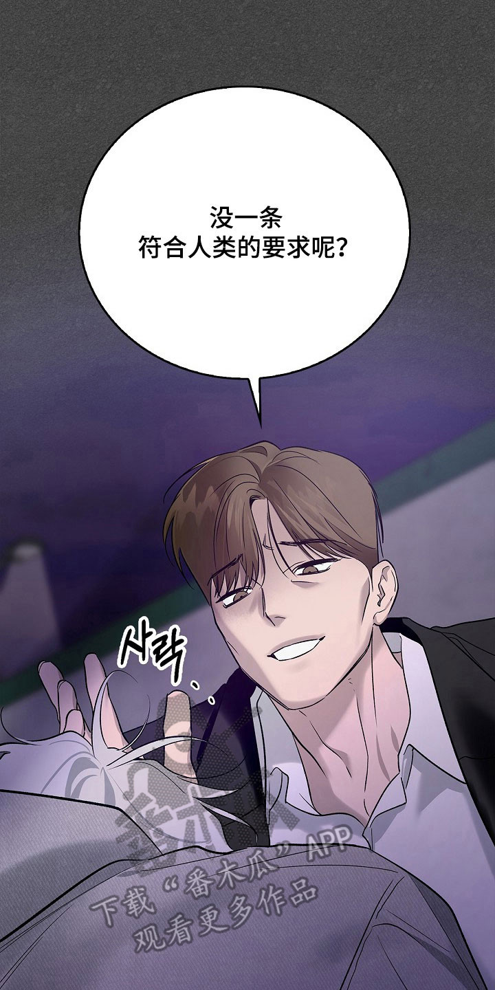 夜雾罪证哪里看漫画,第41章：光荣集团3图