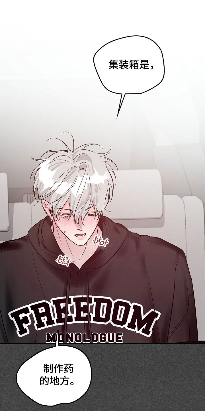 夜雾中的微光漫画,第45章：测试员2图