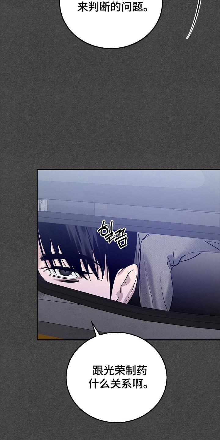 夜雾中的微光漫画,第45章：测试员4图