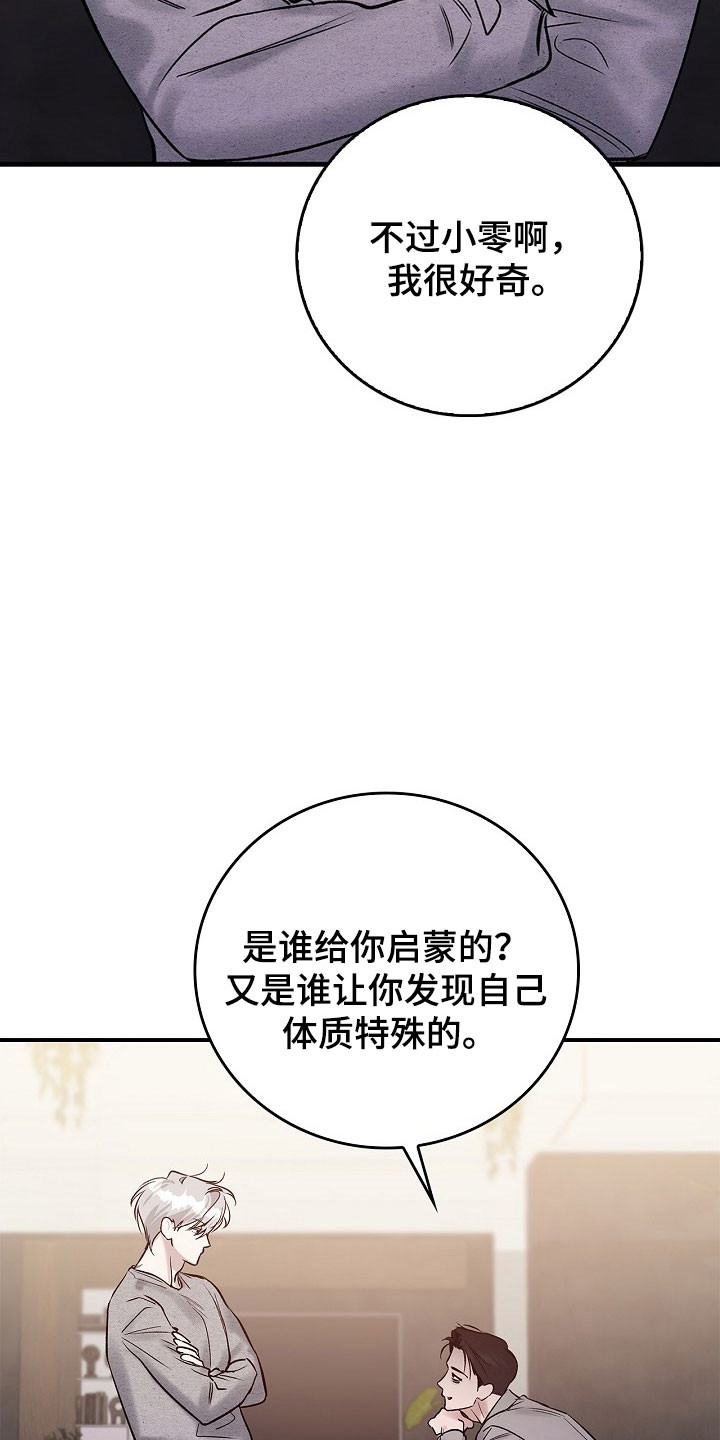 夜雾罪证薛崇文漫画,第46章：是谁做的2图