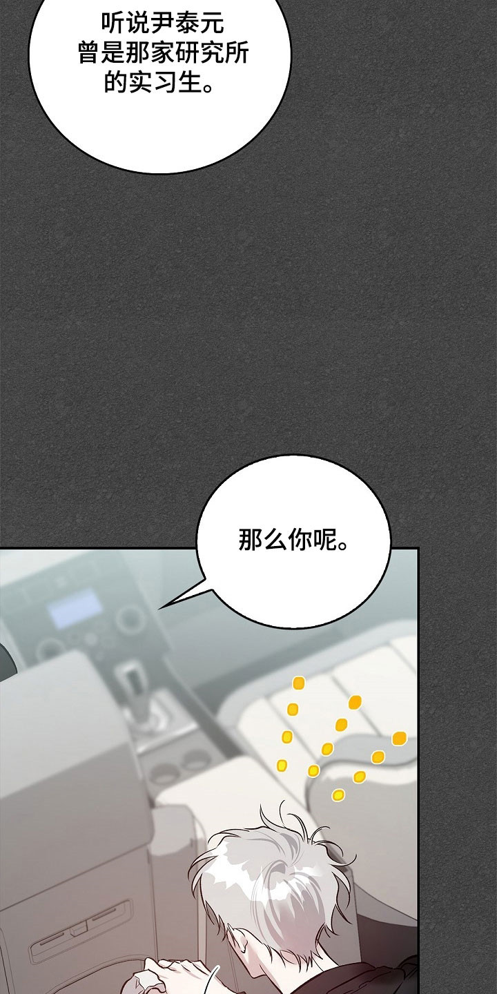 夜雾中的微光漫画,第45章：测试员4图