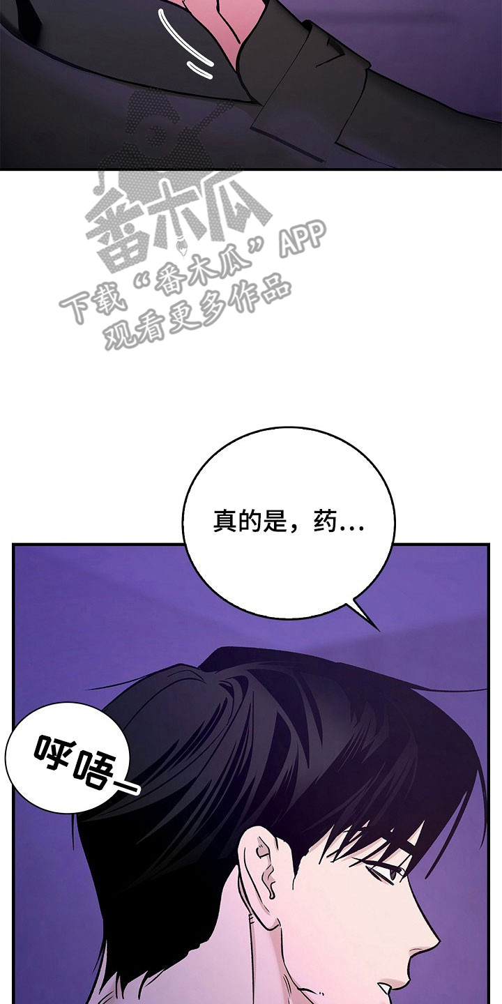夜雾罪证薛崇文漫画,第42章：狂傲小鬼3图