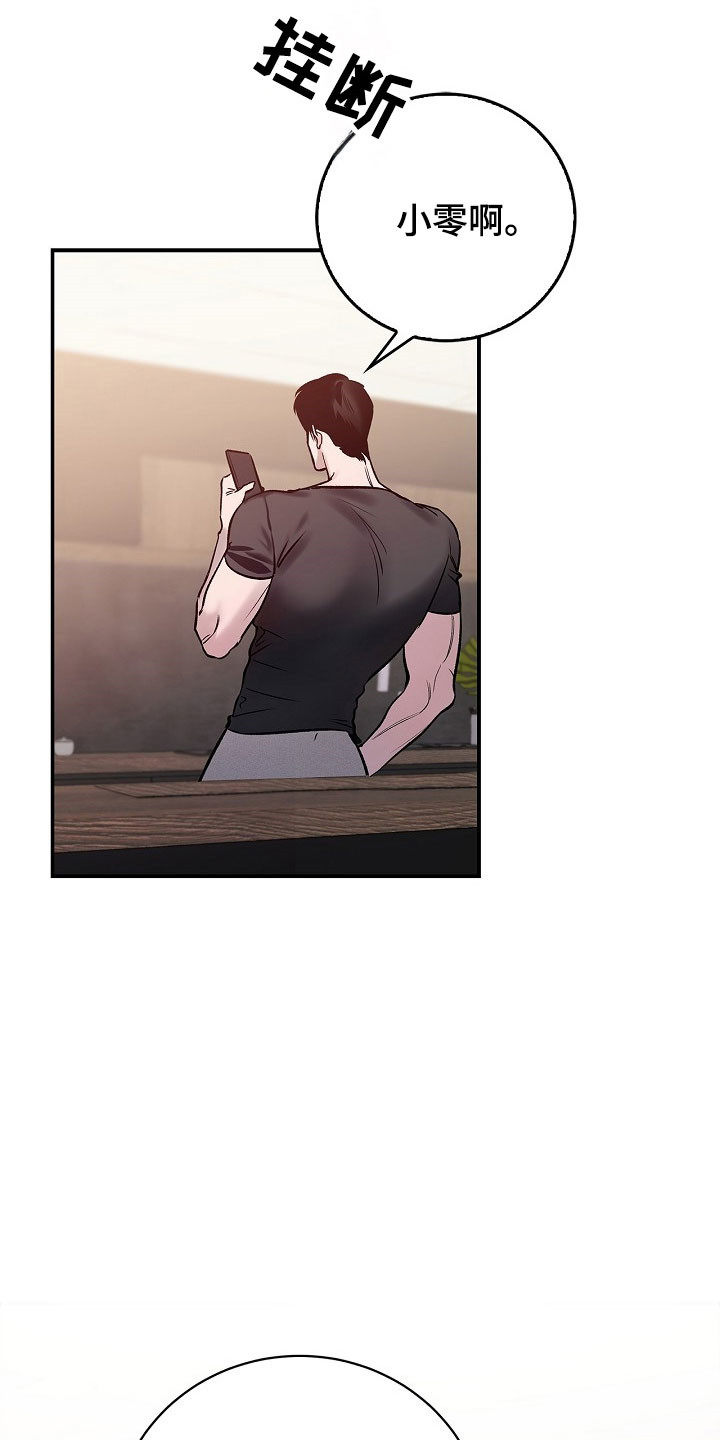 夜雾灼吻短剧全集漫画,第47章：小孩远离2图