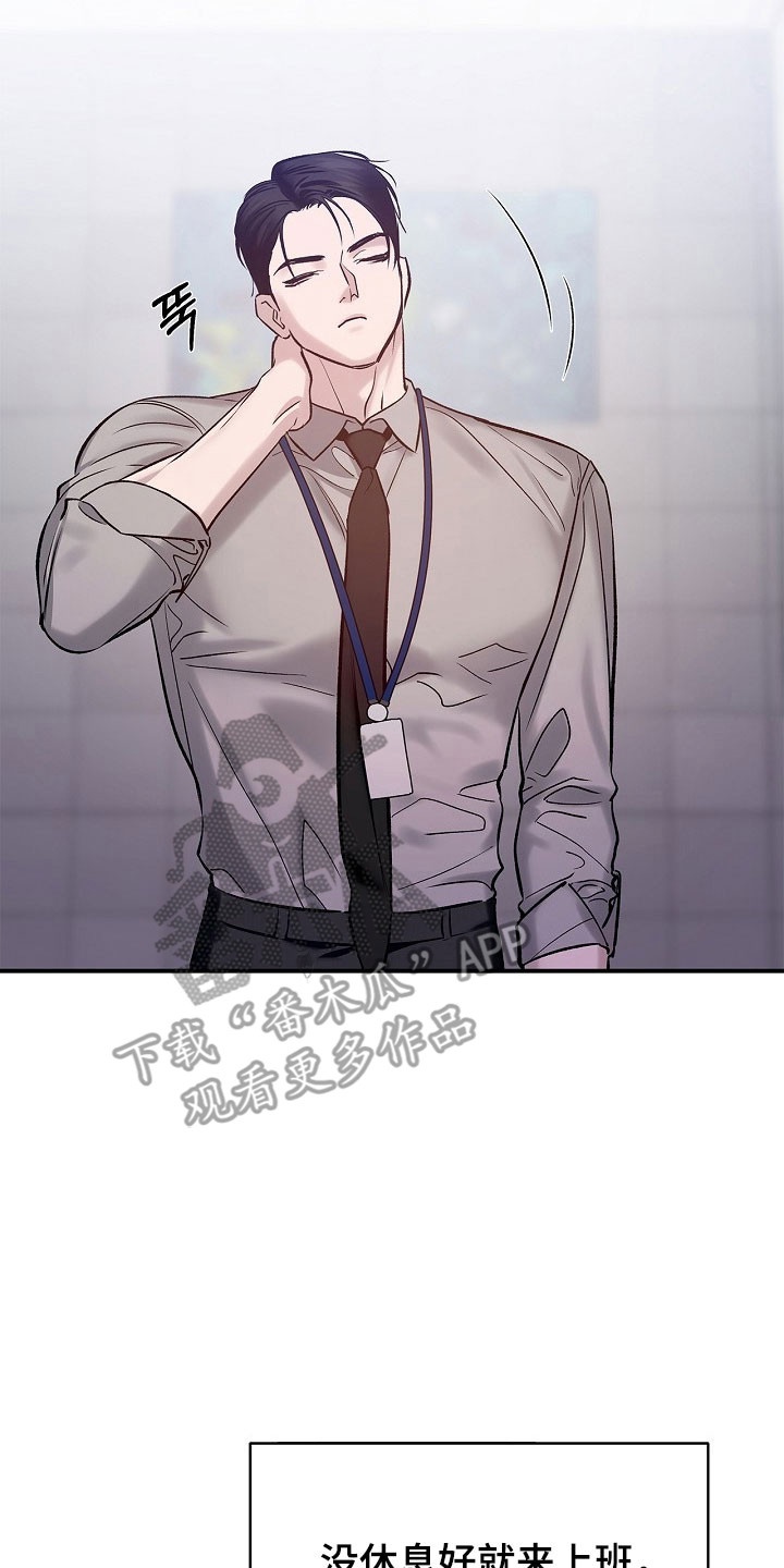 夜雾中的微光漫画,第45章：测试员5图