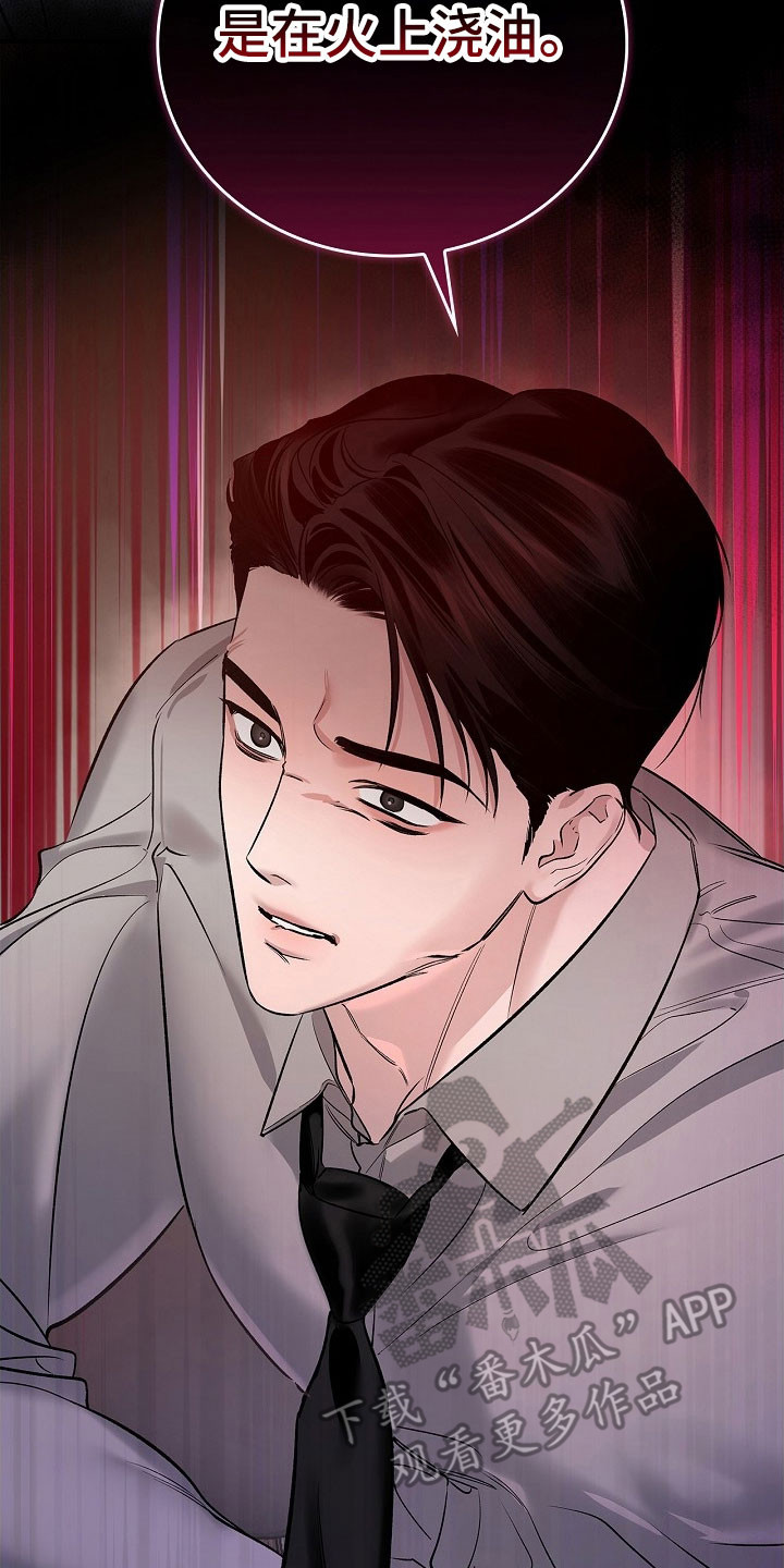 夜雾罪证漫画,第47章：小孩远离5图