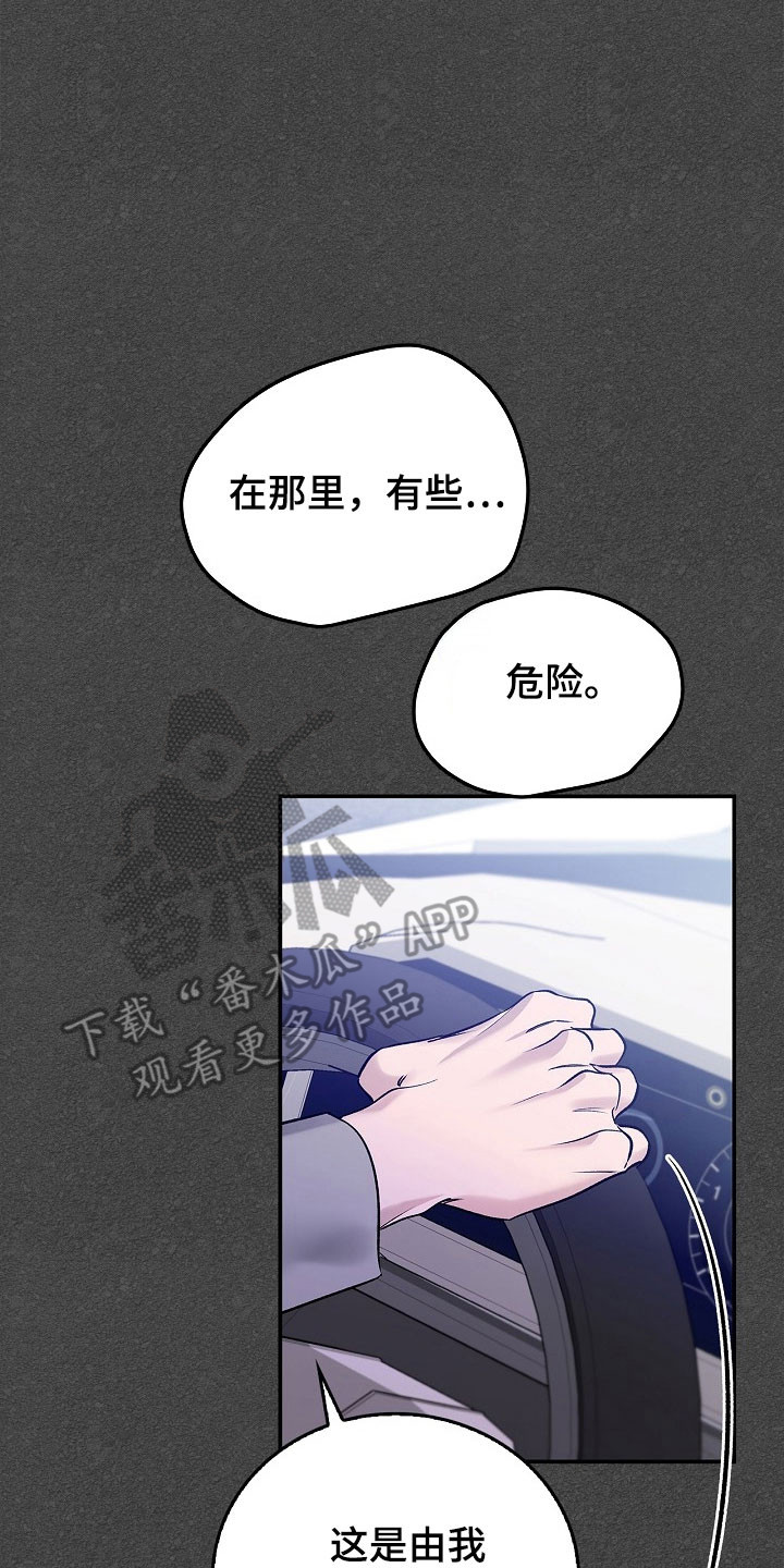 夜雾中的微光漫画,第45章：测试员3图