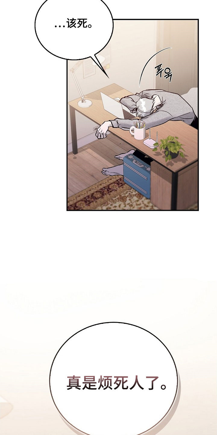 夜雾罪证薛崇文漫画,第48章：心乱如麻3图