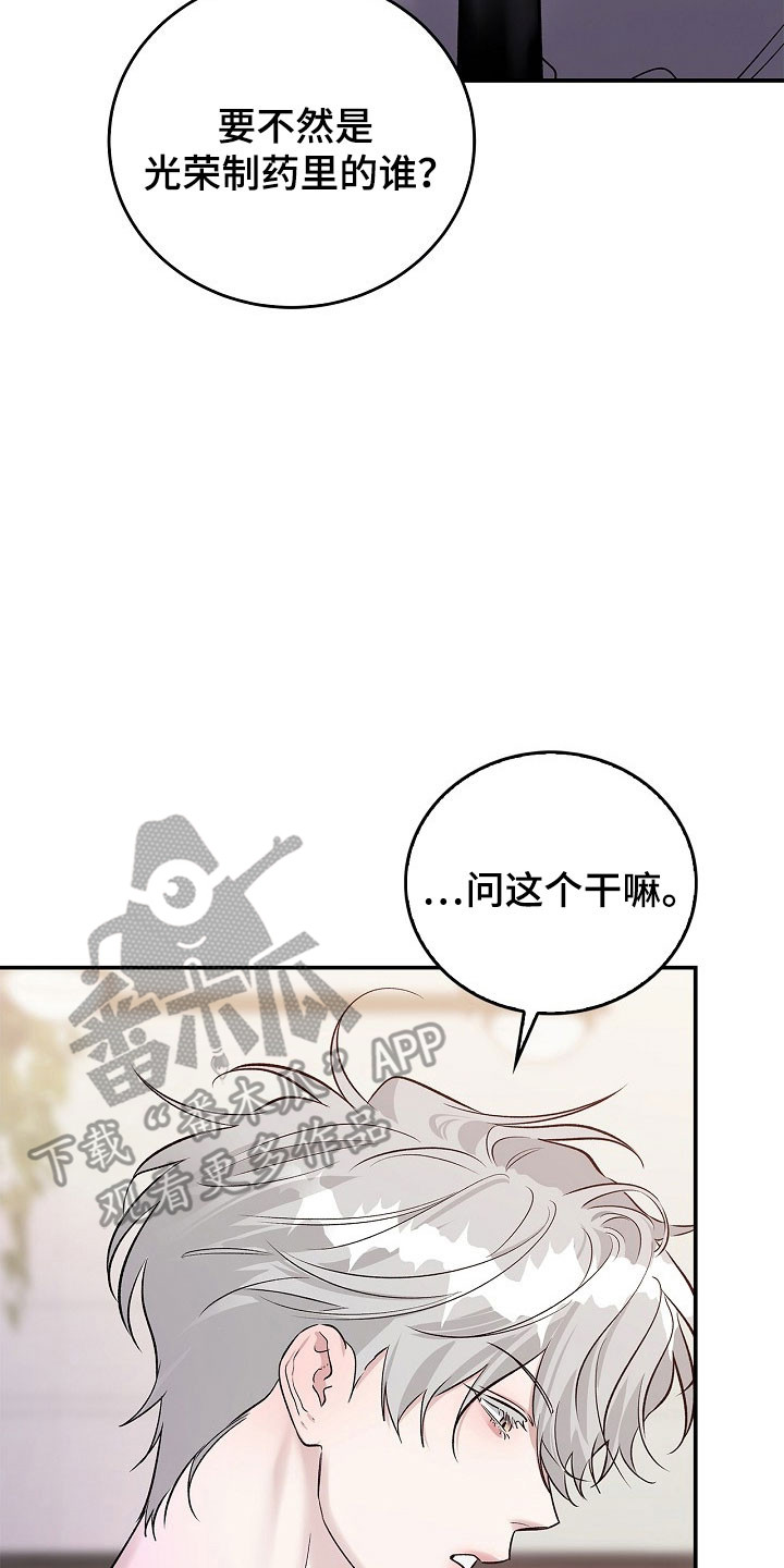 夜雾罪证薛崇文漫画,第46章：是谁做的4图